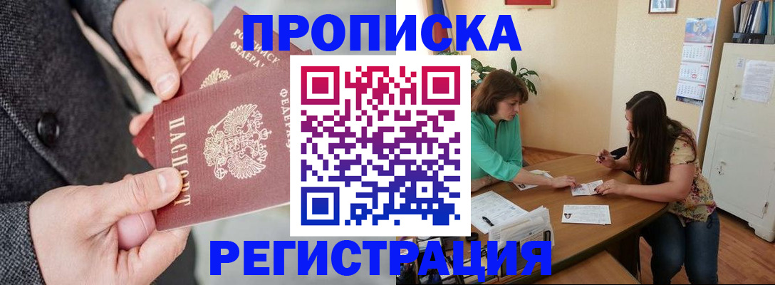 временная регистрация законно в Курчатове