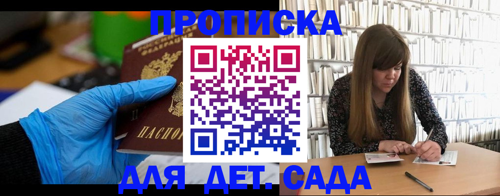 прописка гарантия в Курчатове
