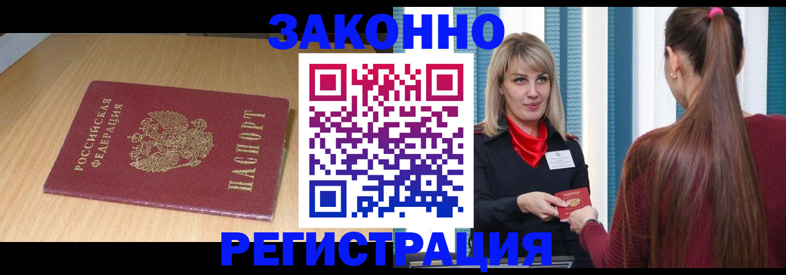 прописка ребенка в Курчатове